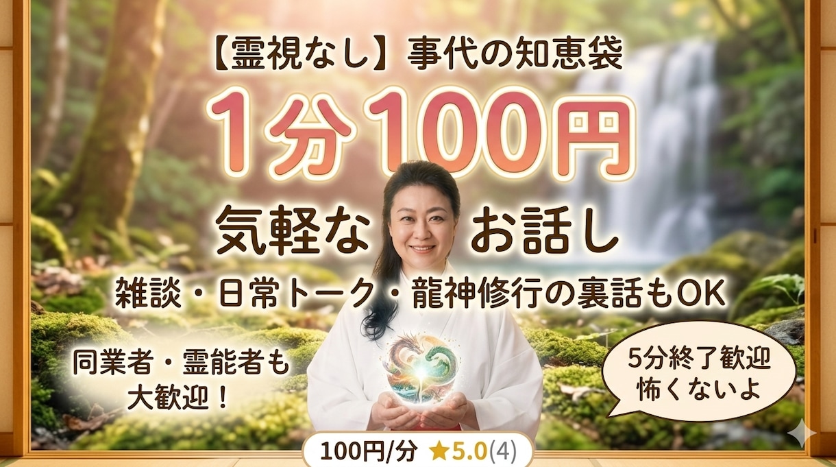 スピリチュアルなお話します 霊能者とのトーク、ご相談、霊視はせずスピリチュアルなお話し イメージ1