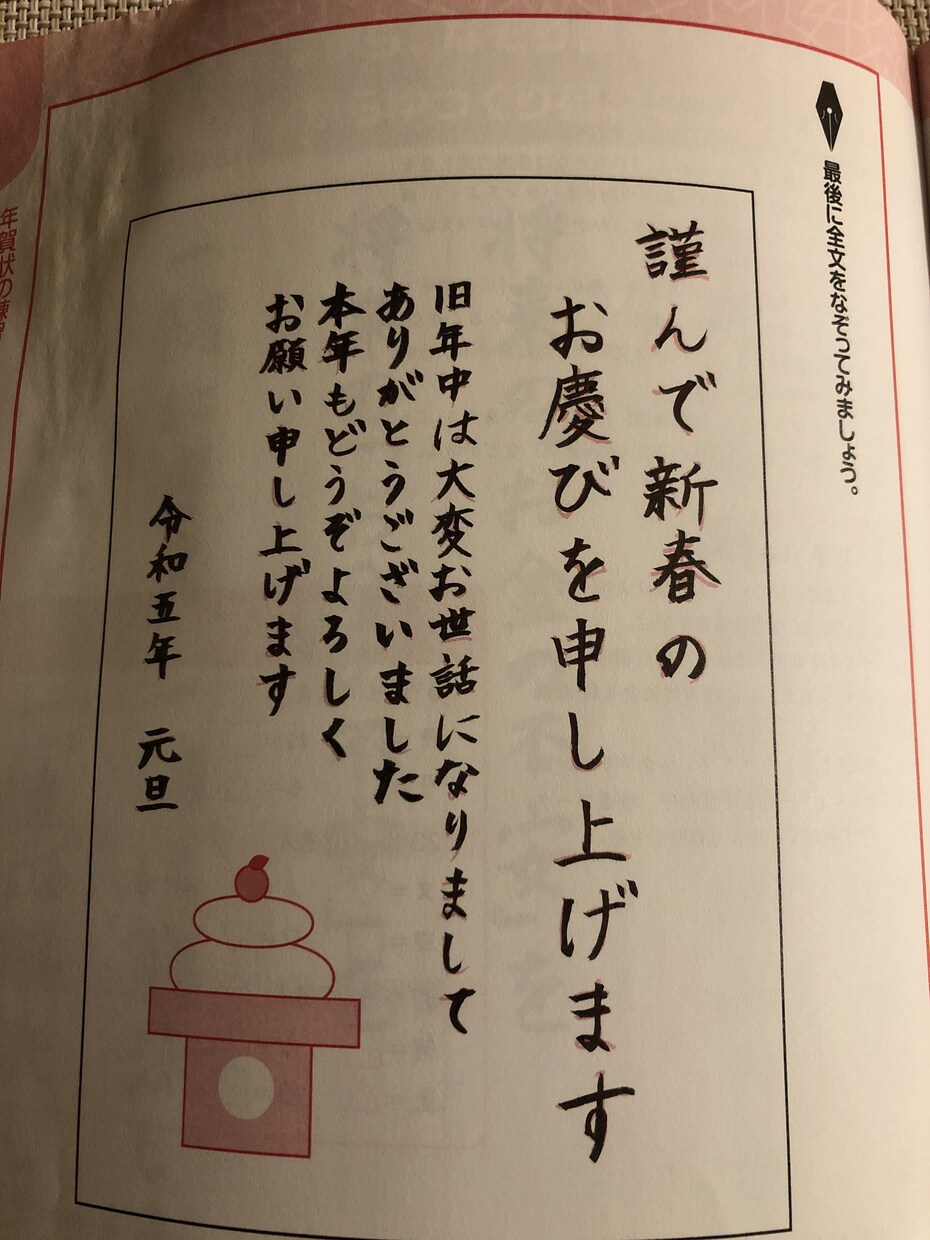 年賀状の裏面書きします 令和6年で書きます。年賀状の裏書きです。 イメージ1