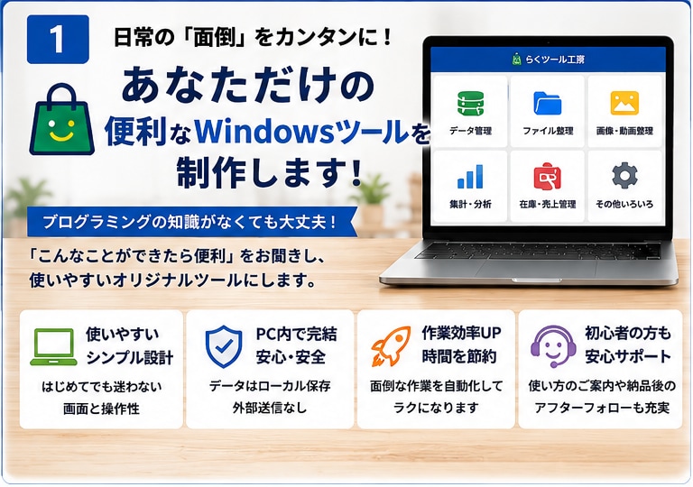 あなただけの便利なWindowsツールを制作します 日常の「こんなの欲しい」をPCアプリにします イメージ1