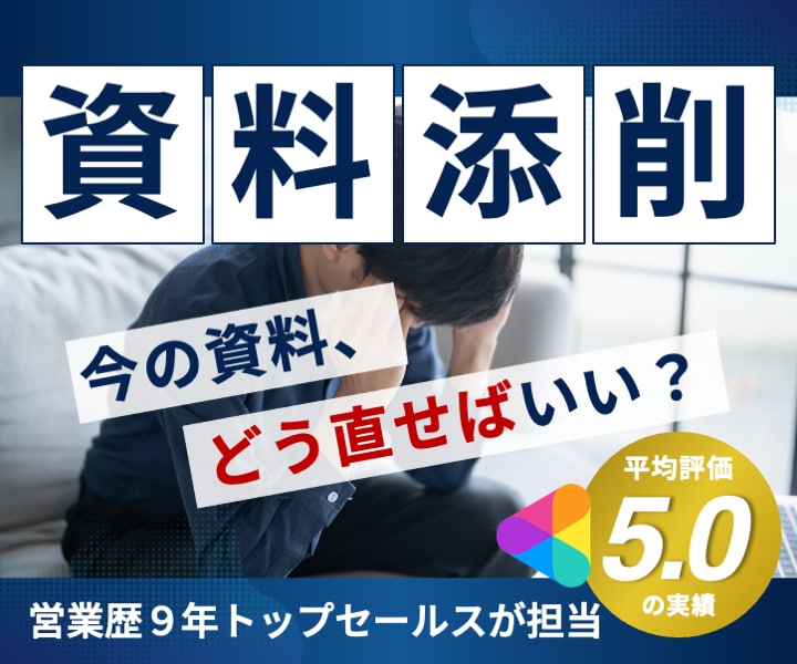 営業1位がビデオ会議でビジネス資料の評価添削します 今ある資料をビデオ会議で評価・添削・改善提案します イメージ1