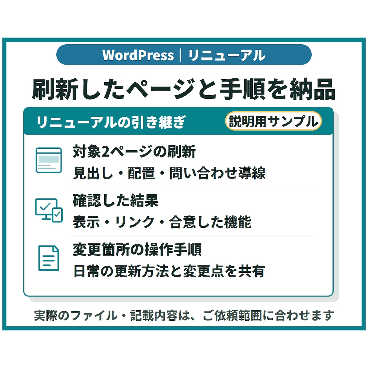 WordPressサイトをリニューアルします 既存テーマで主要2ページを刷新／全体改修は個別見積り イメージ4