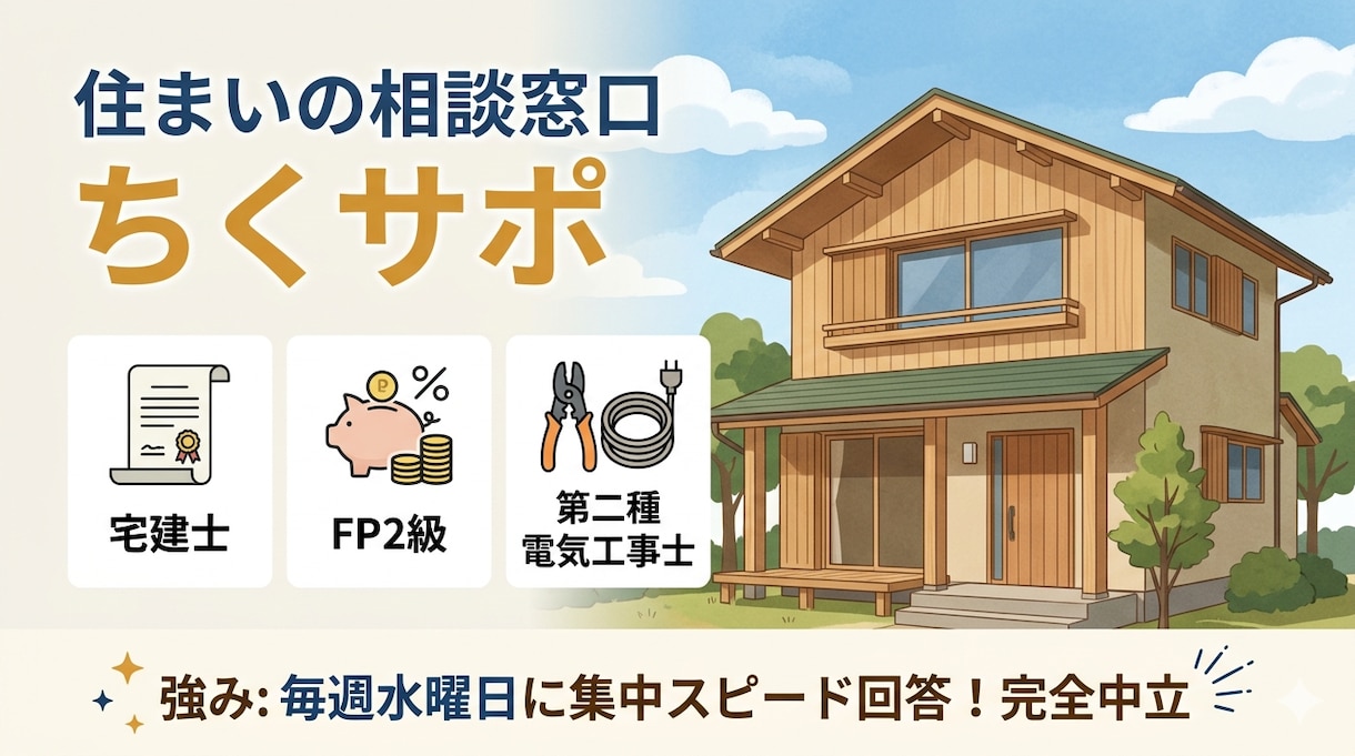 リフォーム会社の見積もり内容精査します 住宅のプロが診断！その見積もり高すぎませんか？ イメージ1