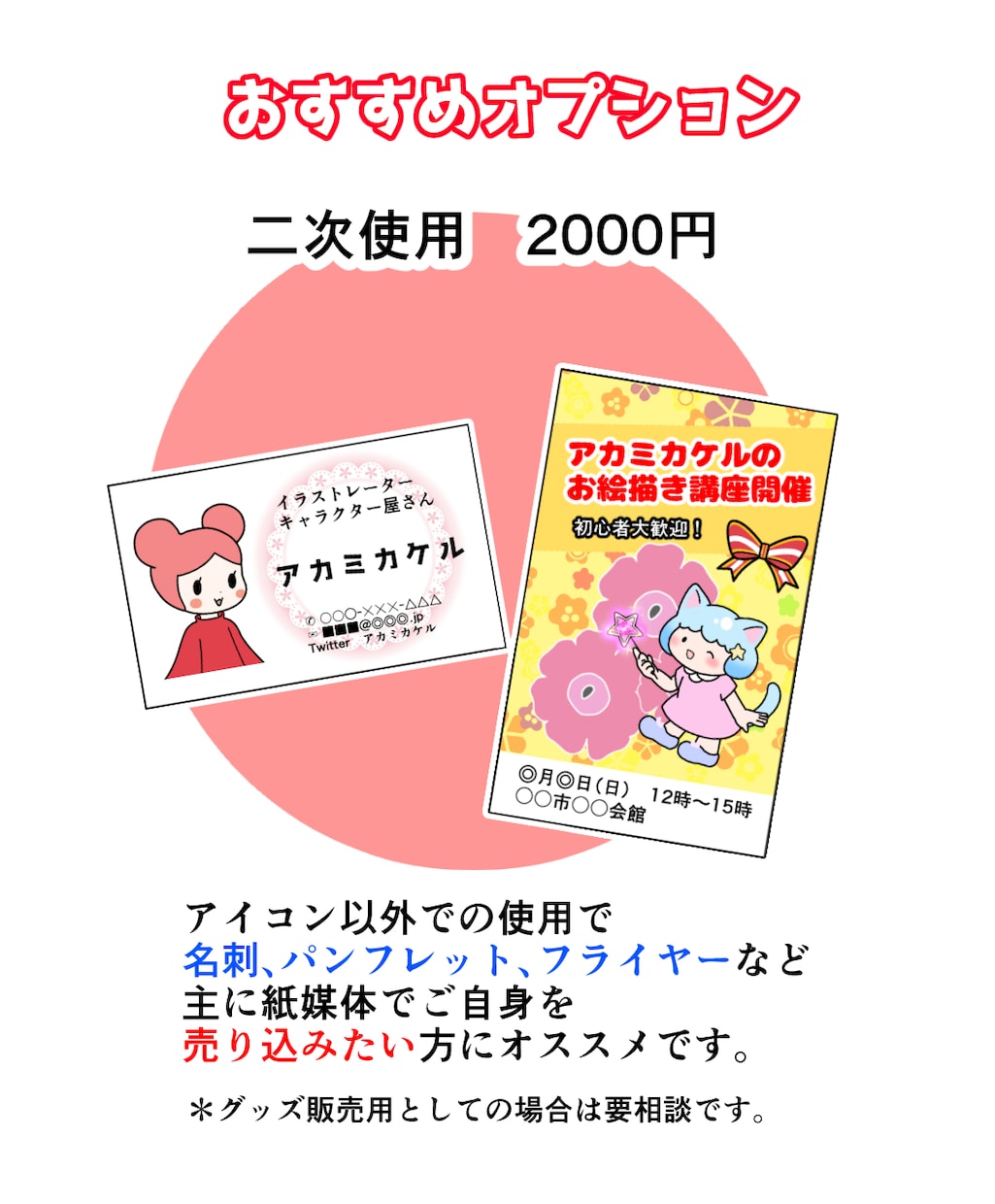 商用OK！SNS用のキュートなアイコン描きます オリジナルのかわいいキャラで貴方をアピールしませんか？ イメージ8