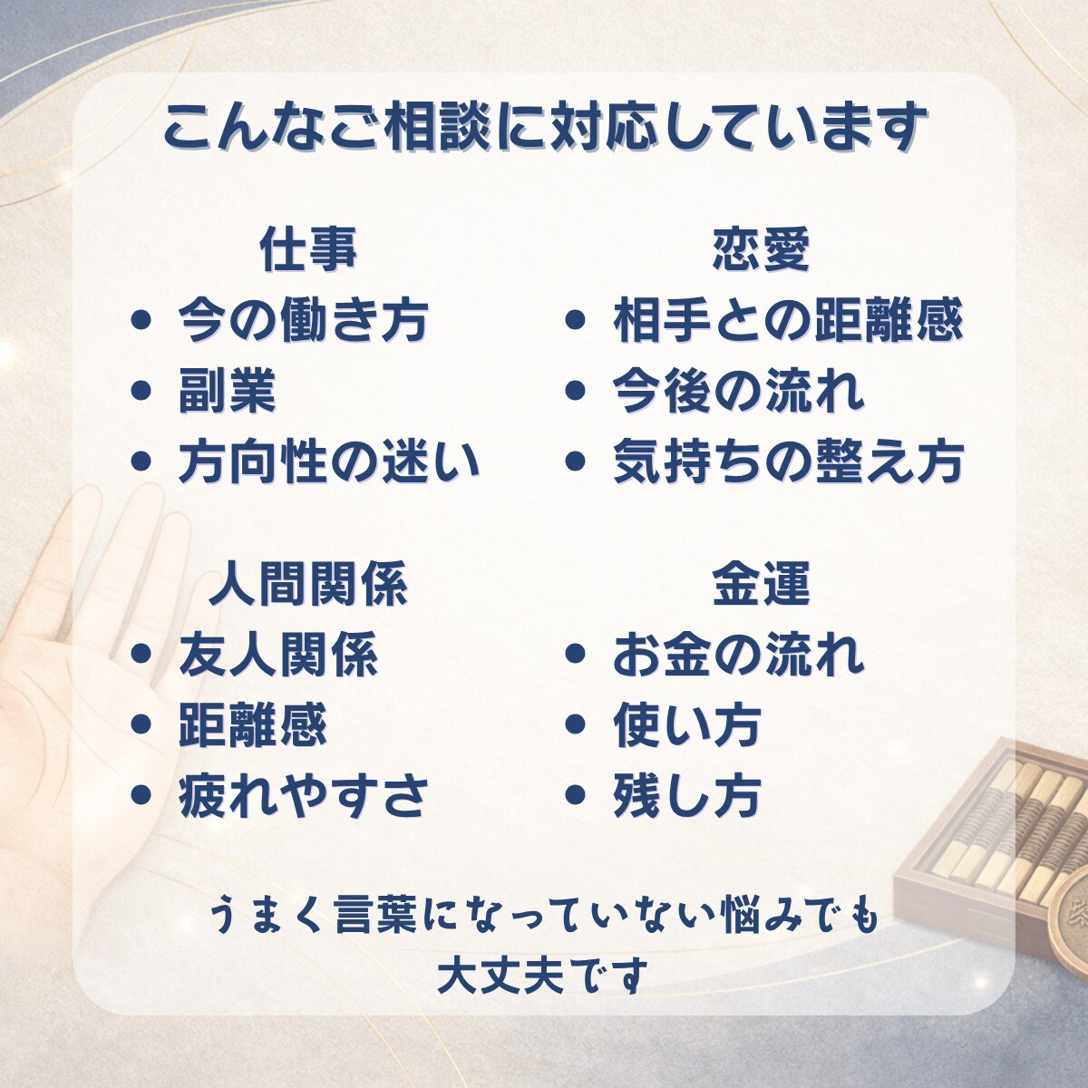 工学博士が手相と易で今の悩みを読み解きます 工学博士が手相＋易で今の悩みを丁寧に鑑定 イメージ3