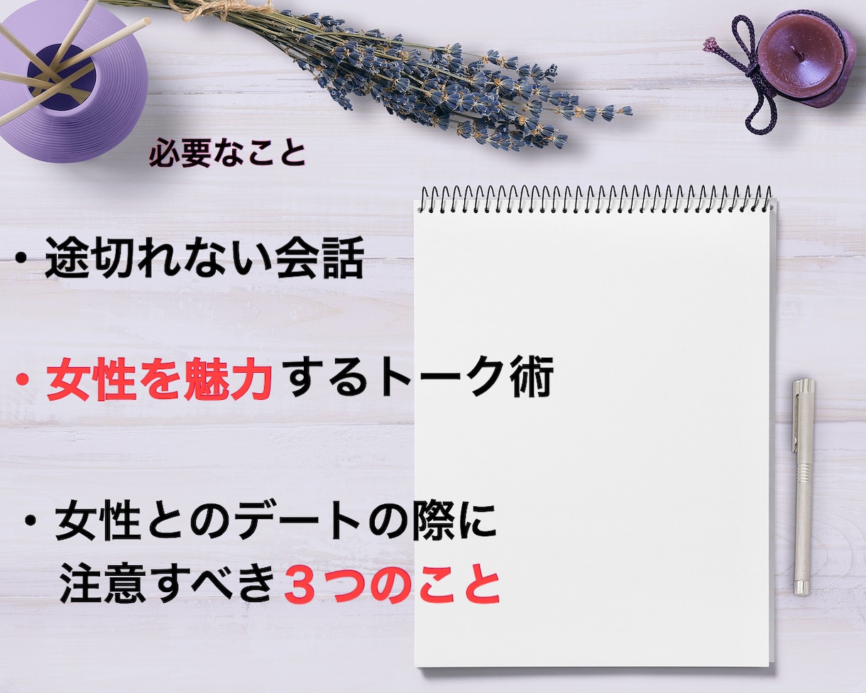 女性を魅了するトーク術のスキルを提供致します 人見知り、女性と会話が続かないお客様にオススメです。 イメージ3