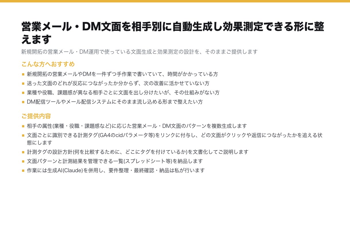 営業メール文面を相手別に自動生成し計測します 相手別に文面を自動生成し、どれが効いたか測れる形で配信します イメージ4