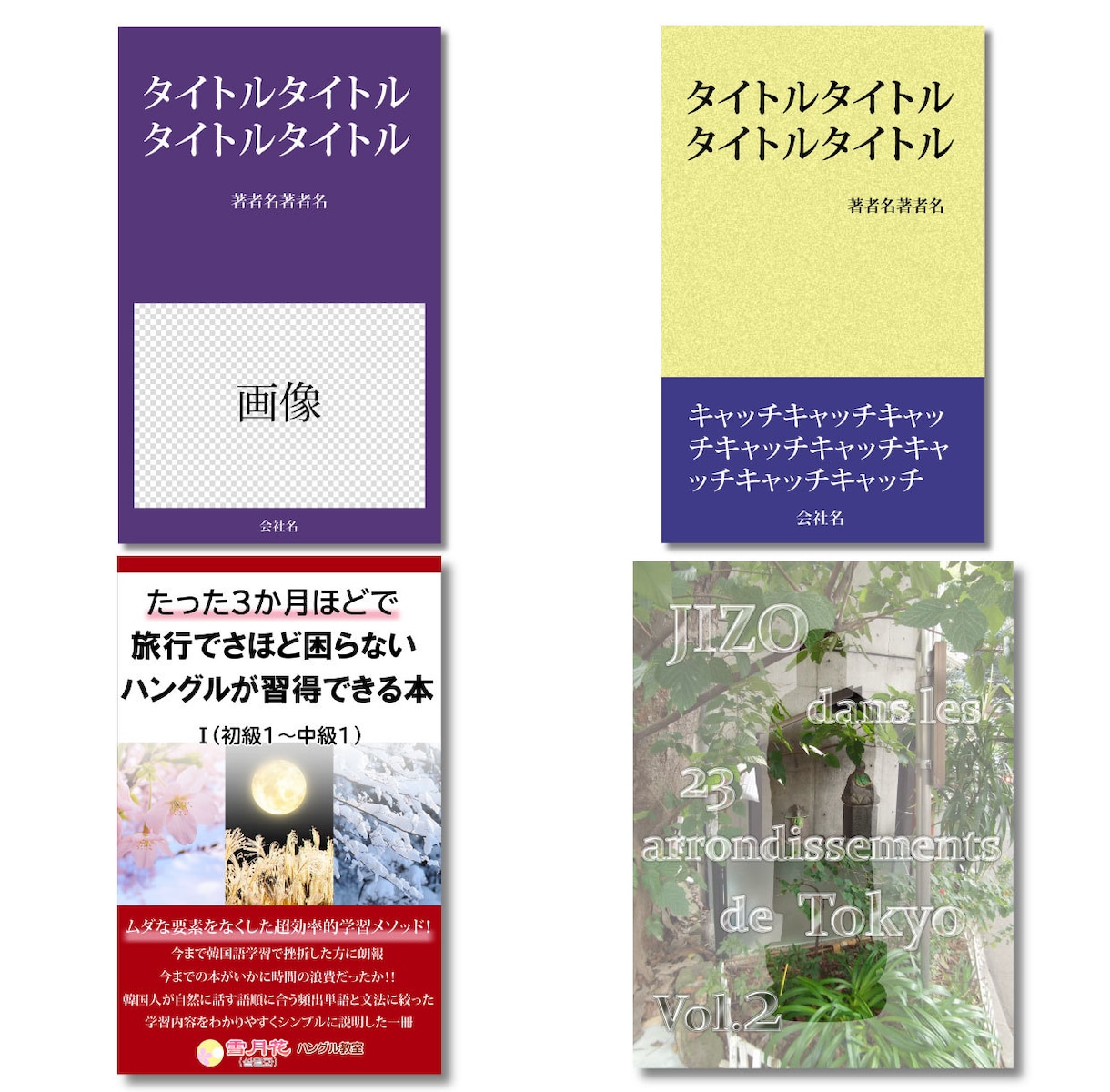 電子書籍（Kindle）の表紙を作成します あなたの感性を活かす表紙をお作りします イメージ2
