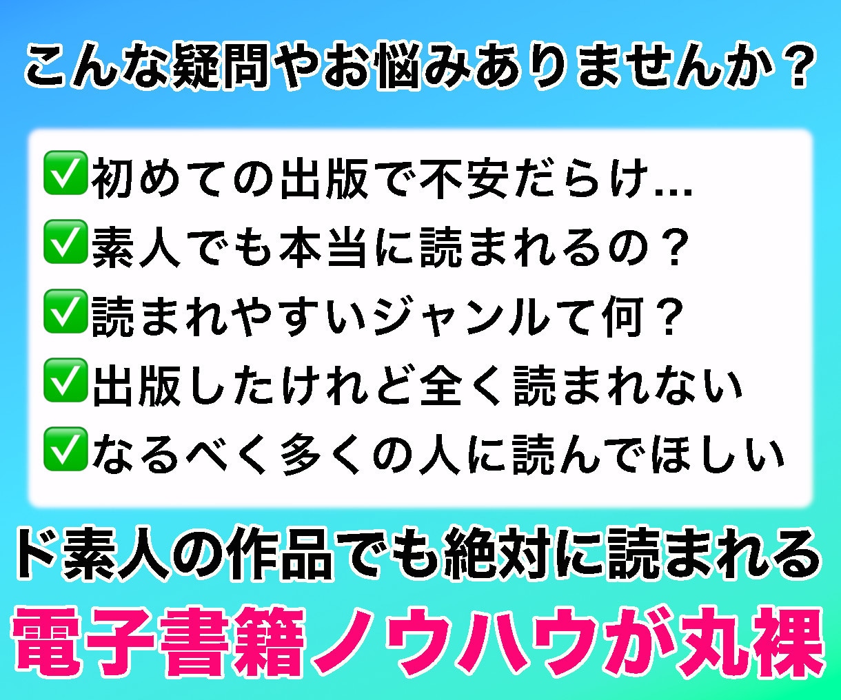 無名個人向け集客用の電子書籍出版ノウハウ提供します Kindleベストセラー勢が実践する極秘ノウハウをその手に！ イメージ2