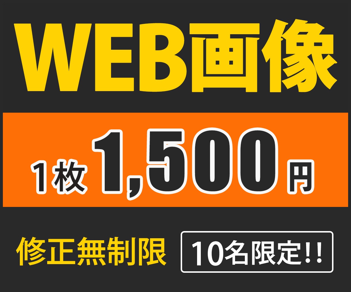 見やすい！伝わる！心に届くWEB画像を作ります 丁寧なヒアリングでご希望に沿うバナー・ヘッダー・サムネイルを イメージ1