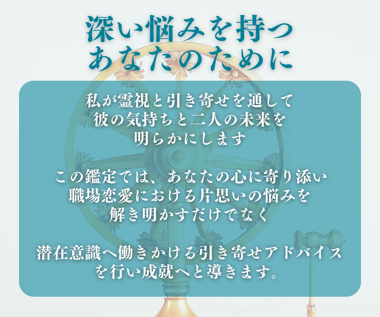 片思いに終止符を。あの人の本音・未来を霊視します 仕事中も頭がいっぱい…その恋、一歩前へ進めませんか？ イメージ5