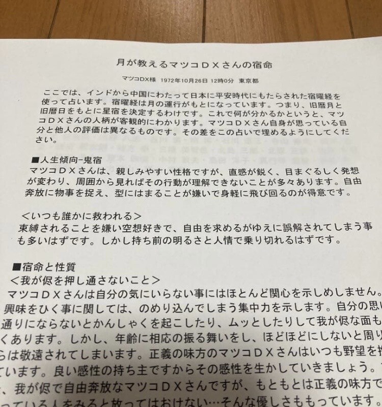 占い・運命学であなたの特徴・使命・適性を鑑定します 自分は一体何ものなのか？その疑問にお答えします。 イメージ6
