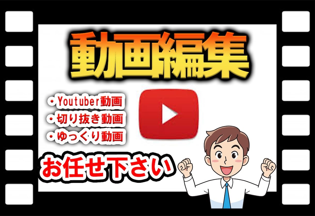 Youtubeの動画を編集します あなたの動画を面白く編集します！ イメージ1