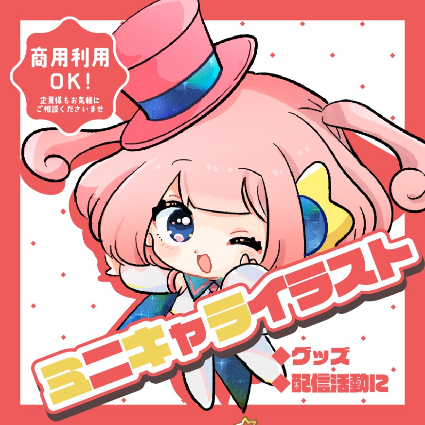 ぽてっとかわいいミニキャラ描きます グッズやSNSアイコン、配信活動用などに使えます イメージ1
