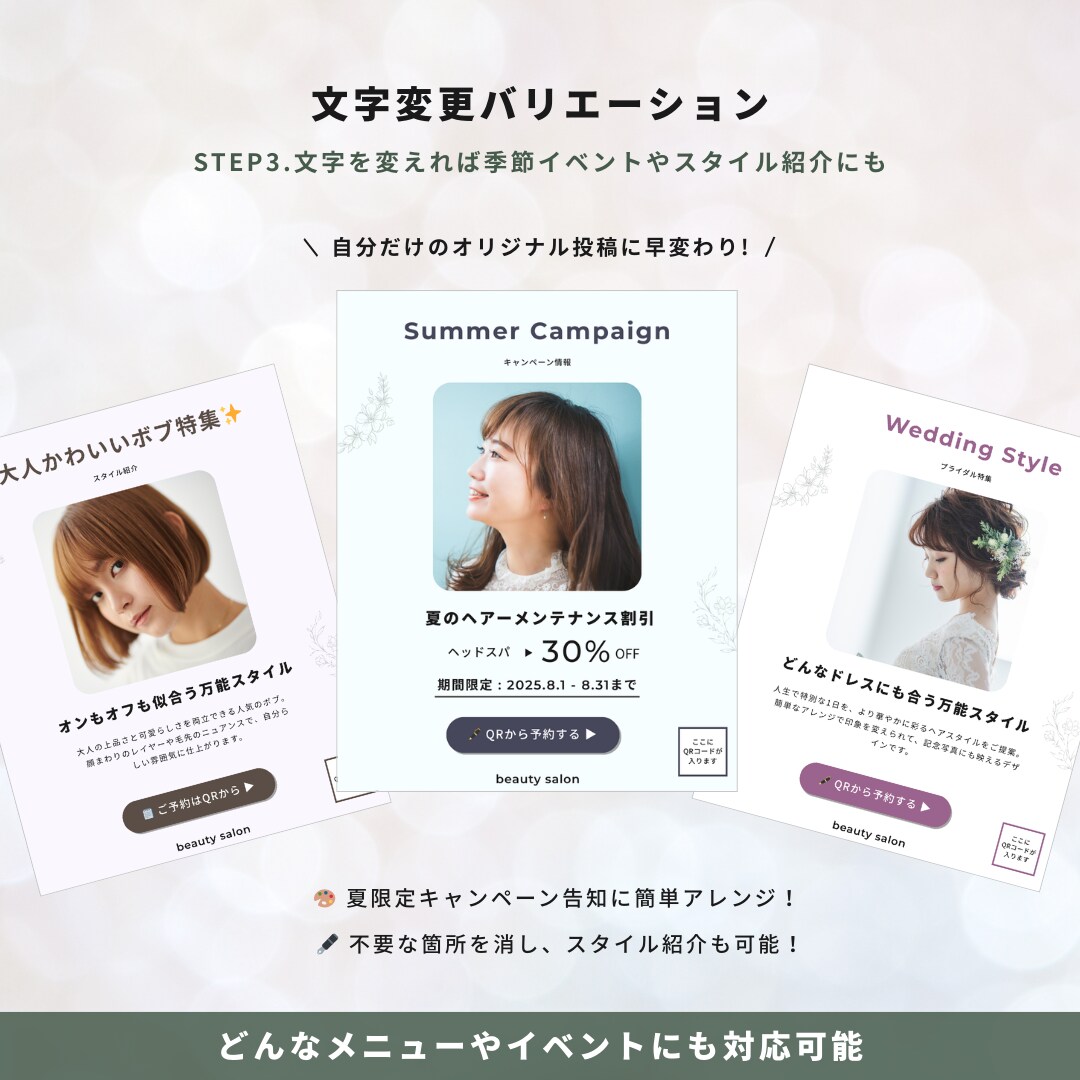 美容室・サロン向けインスタ時短テンプレを提供します 【ナチュラルテイスト】5枚セット|簡単編集でサクッと投稿 イメージ7