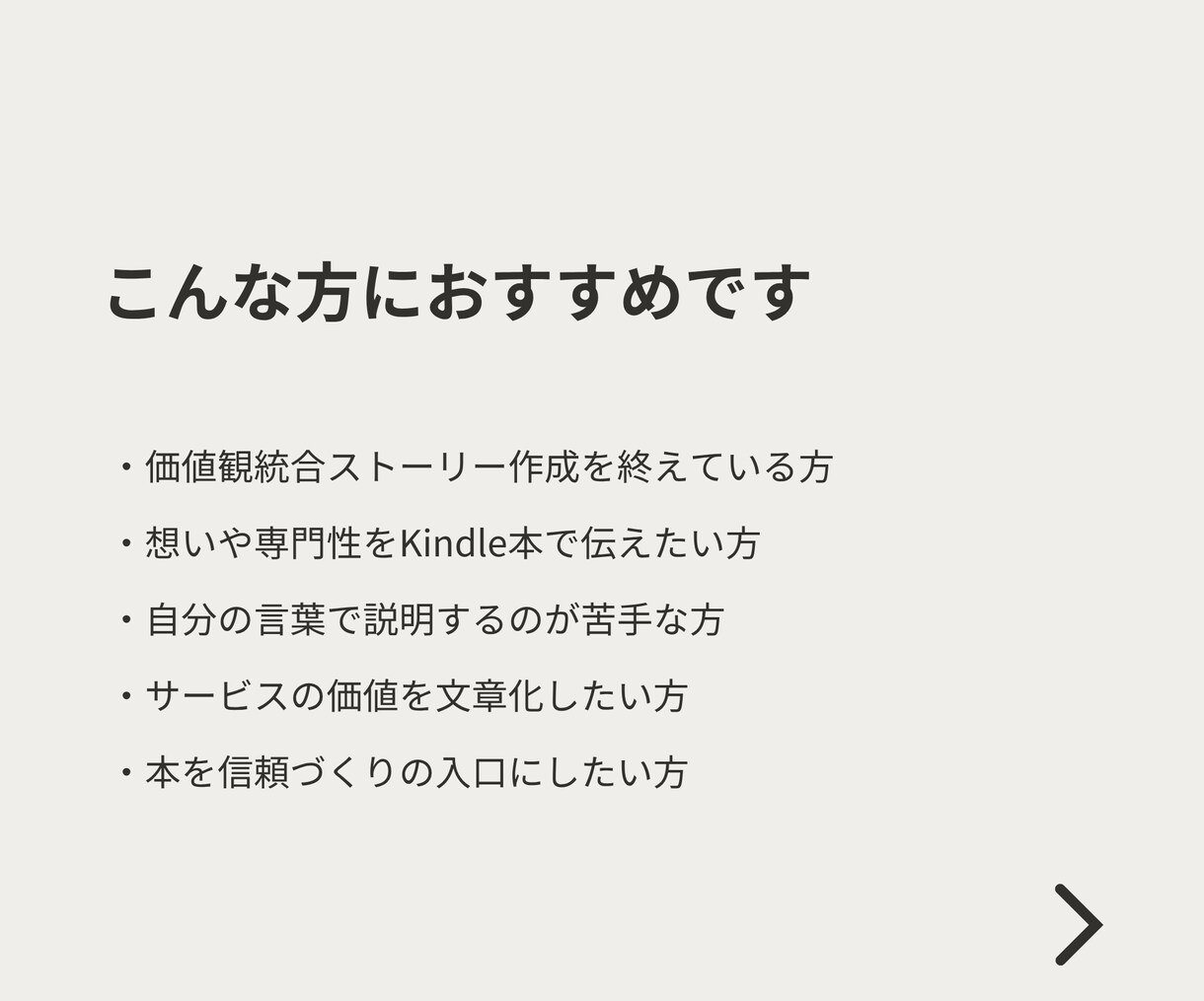 Kindle出版向けブランドストーリー設計します 想いや価値が伝わる一冊へ整えます イメージ4
