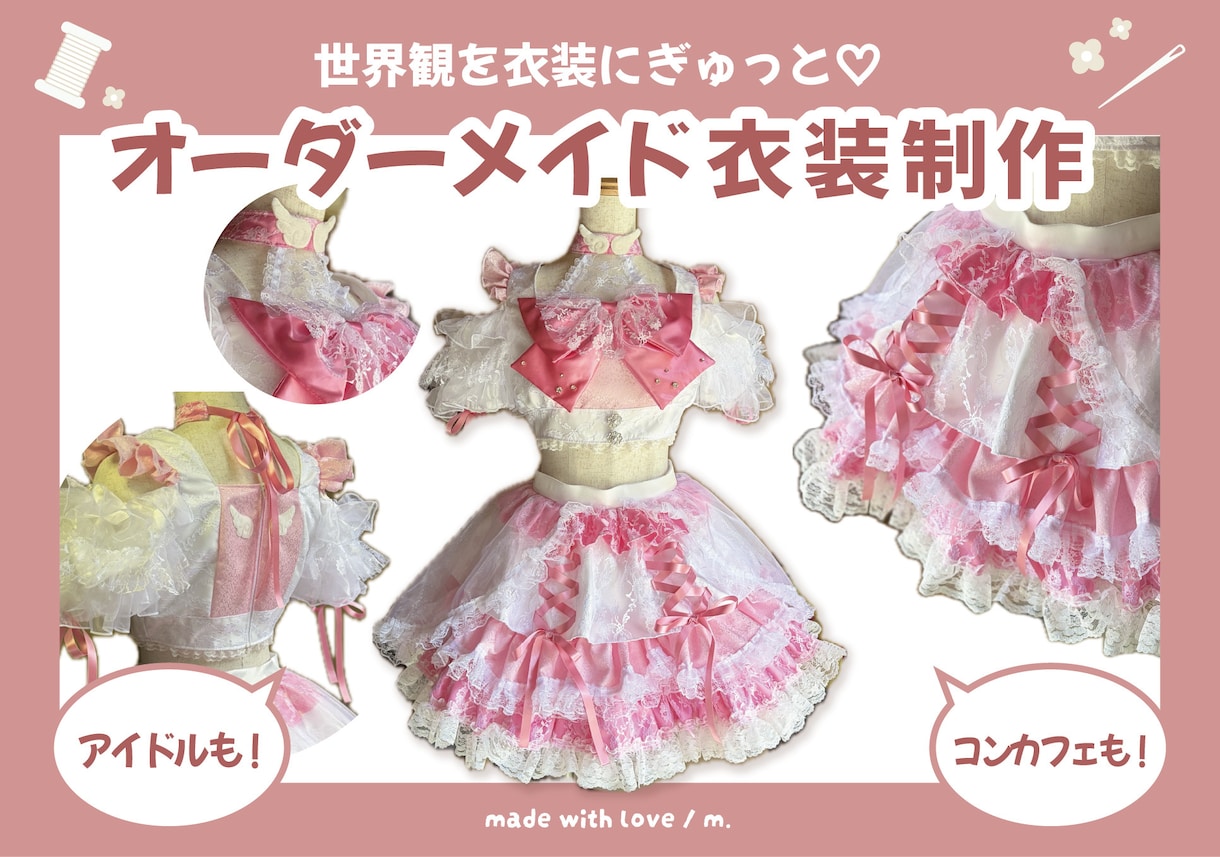 オーダーメイド衣装、デザイン〜制作まで承ります 少し遊び心を加えた、世界観のある衣装デザインをご提案します！ イメージ1