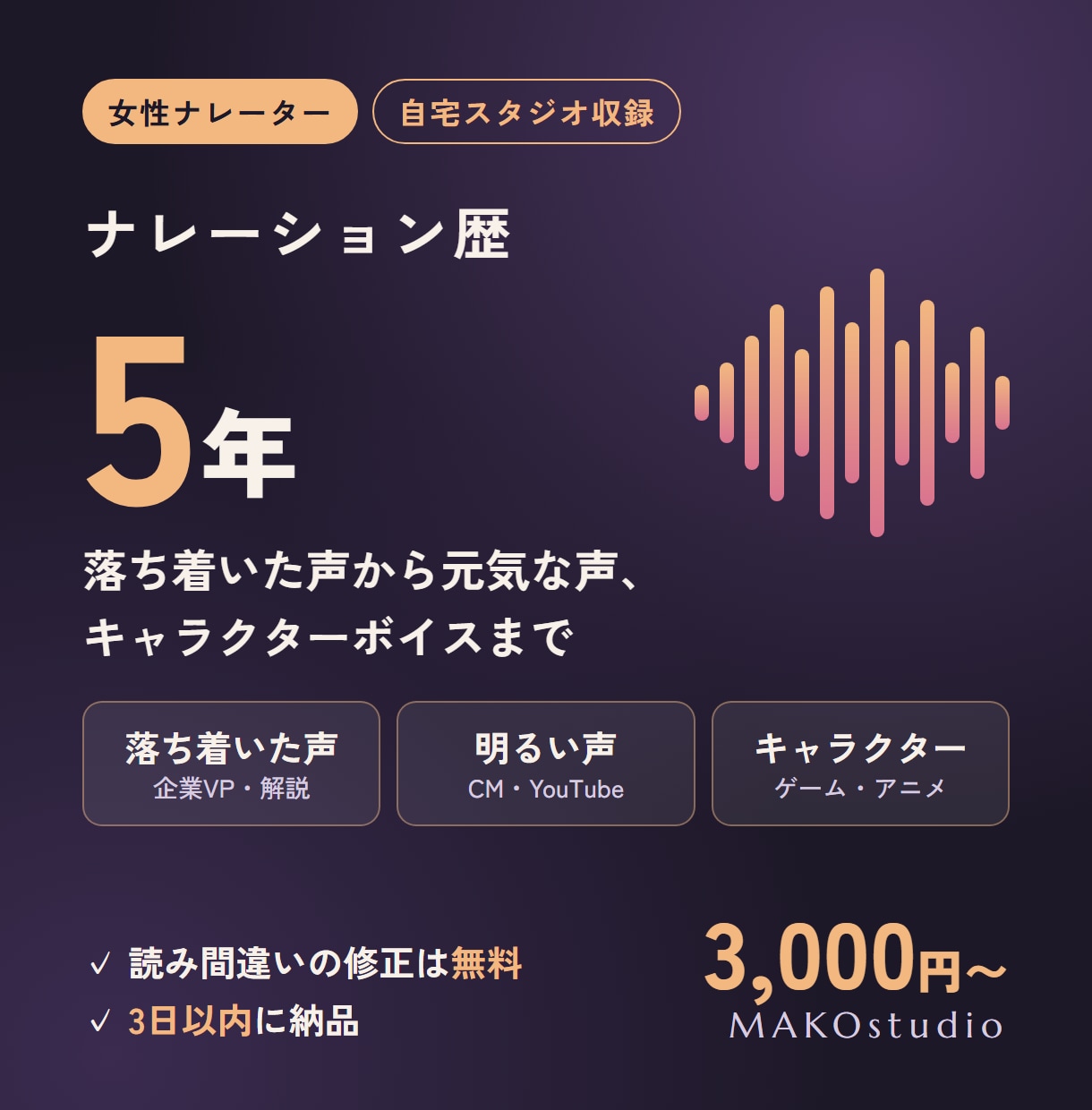 ナレーション歴5年！動画やCMの声を収録します ナレーション歴5年｜家庭用スタジオで高音質収録 イメージ1