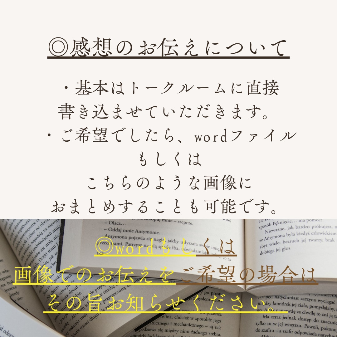 あなたの小説や作品に心を込めた感想をお送りします 書きかけでもOK！読み込んでポジティブな感想をお伝えします！ イメージ8