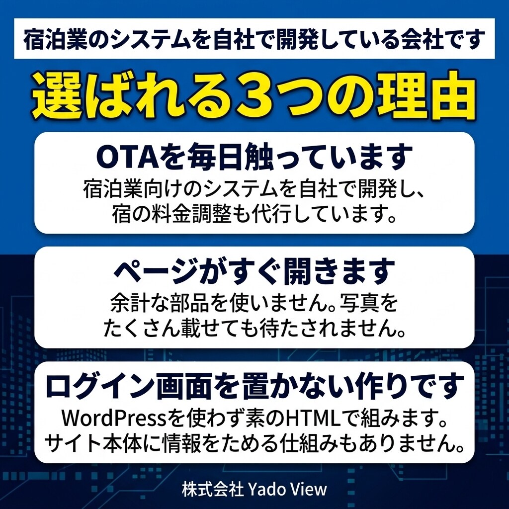 ホテル・旅館・民泊のホームページを制作します 予約・レベニューマネジメントに精通したチームが制作します イメージ8