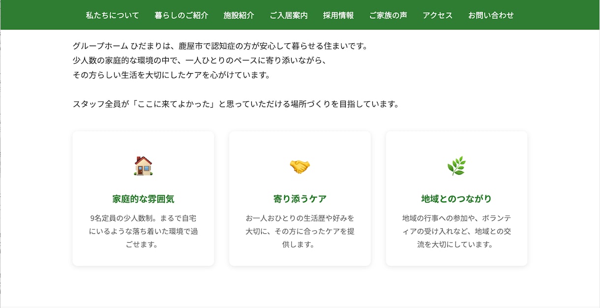 福祉事業所向けホームページを制作します 2万円で全て込み！追加費用なし イメージ3