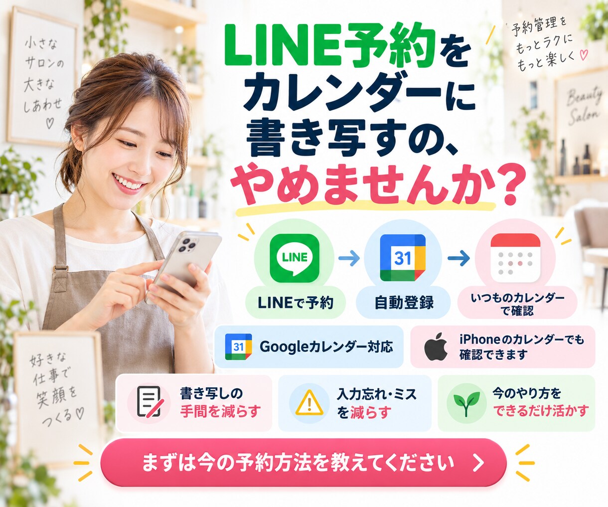 LINE予約をいつものカレンダーへ自動登録します iphoneのカレンダーやgoogleカレンダーで管理 イメージ1