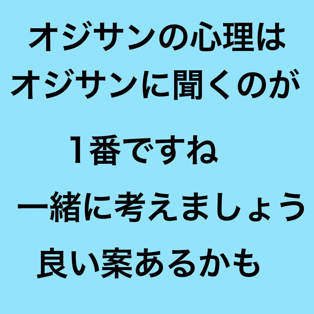 頑固なお父さんに話す前にリハーサルします 話したい大切な話、でも話しにくい相手は父親私が練習相手になる イメージ8