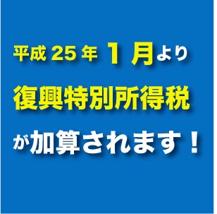 フリーランスの方、必見！復興特別所得税込み自動計算シート イメージ1