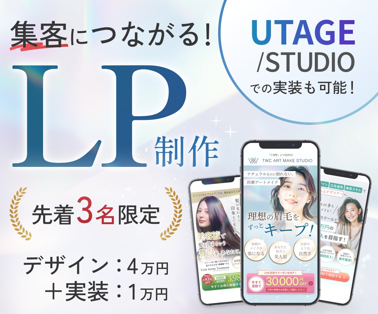 集客につながるLPをデザインします 先着3名限定！デザイン4万円＋実装1万円で対応します イメージ1