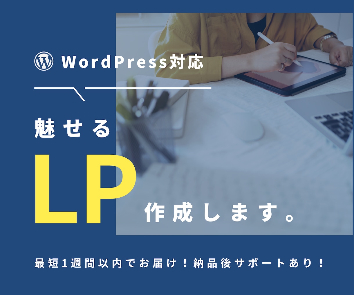 魅せるLPサイトを作成します 【最短1週間以内での制作をいたします。】 イメージ1