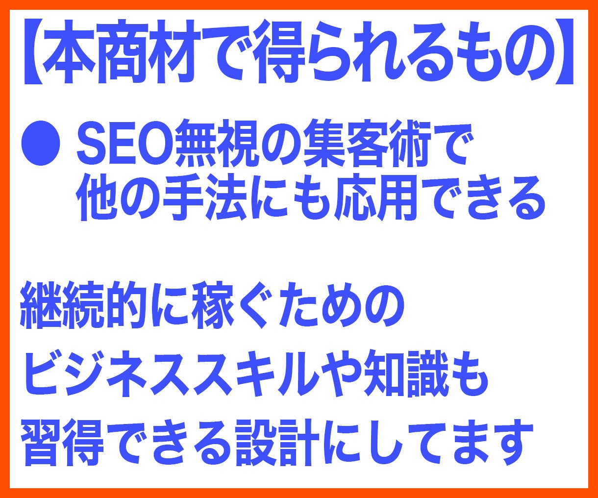 悪魔的なズルさ！新世代の型破りマネタイズ教えます 激アツ市場で大革命！必殺テンプレ＆他力で再現しやすい新手法 イメージ8
