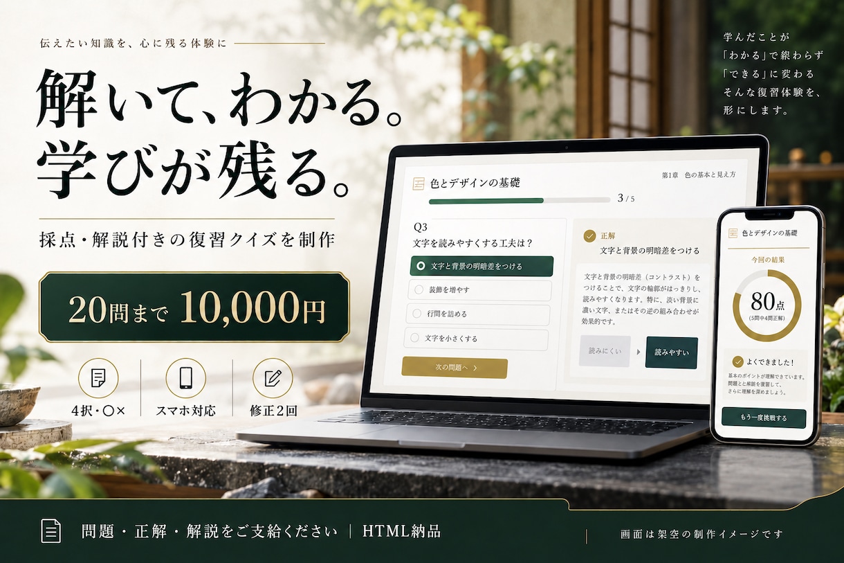 問題集をスマホで解ける採点・解説付きクイズにします お手持ちの問題・正解・解説を使い、復習用のクイズを制作 イメージ1