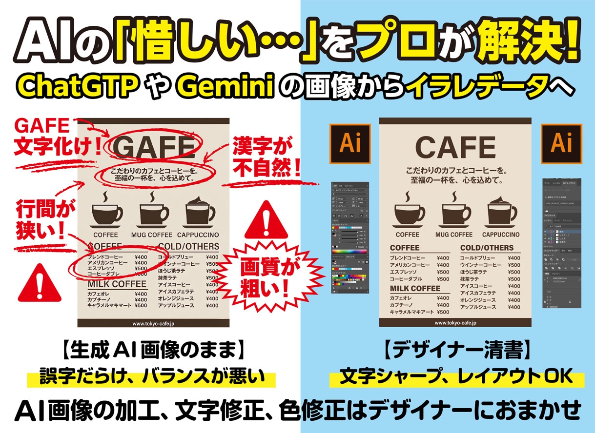 AIの生成画像の「惜しい」を解決！プロが修正します ChatGPTやGeminiの誤字・デザイン修正、・イラレ化 イメージ1