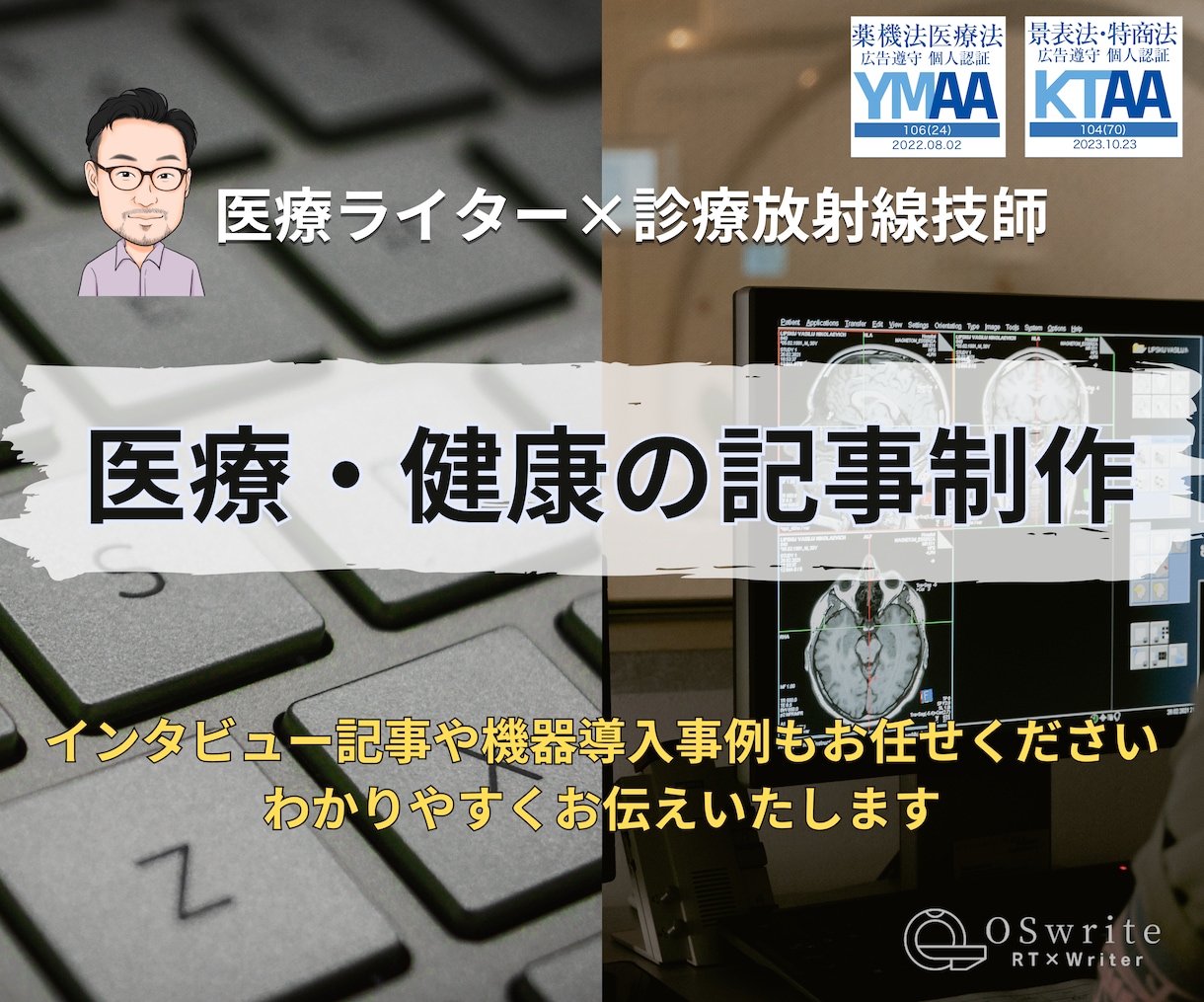 医療現場を知りつくしたプロライターが記事制作します 病院・クリニック、医療機器メーカー、Web・紙メディア イメージ1