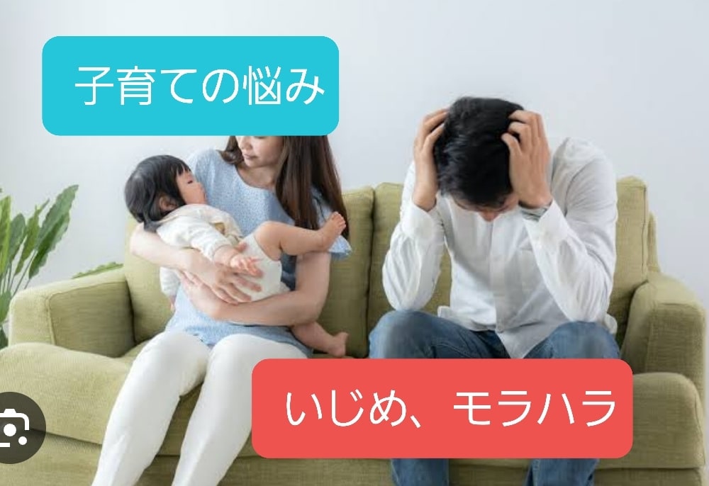子育て・家庭や園・学校生活での不安お聴きます ★子育て・家庭や園・学校生活での不安・お悩み・困りごとなど イメージ1