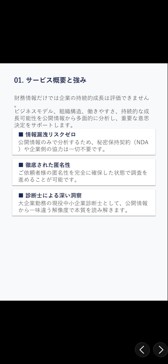 現役の診断士が公開情報から高品質な企業診断をします 情報漏洩リスクゼロ！圧倒的高コストパフォーマンスの企業分析 イメージ2