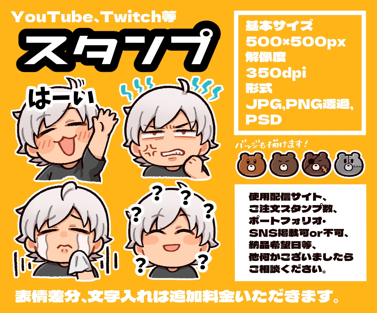 ゆるもちスタンプ・バッジを描きます YouTube、Twitch等のスタンプにオススメです！ イメージ1
