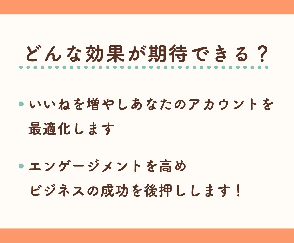 X(Twitter)いいね増やします エンゲージメントを簡単強化！いいね増加で差をつけよう！ イメージ7
