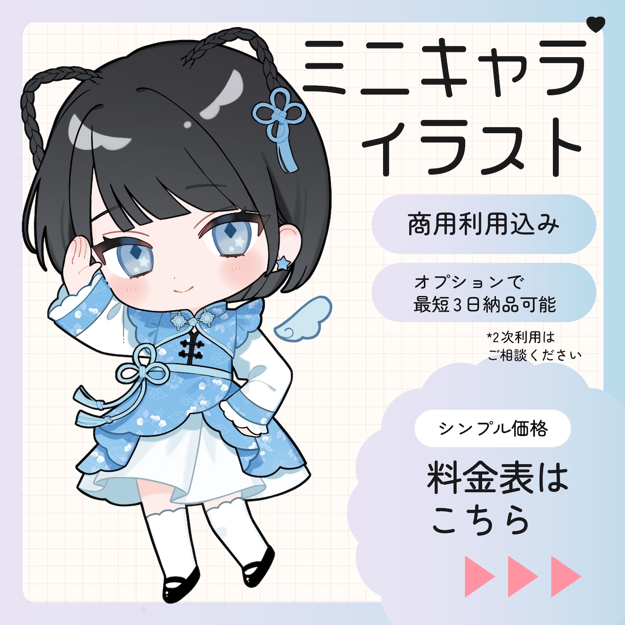 商用利用込み！可愛いミニキャラ作成します VTuber様のグッズ制作、SNS用のアイコンなど イメージ1