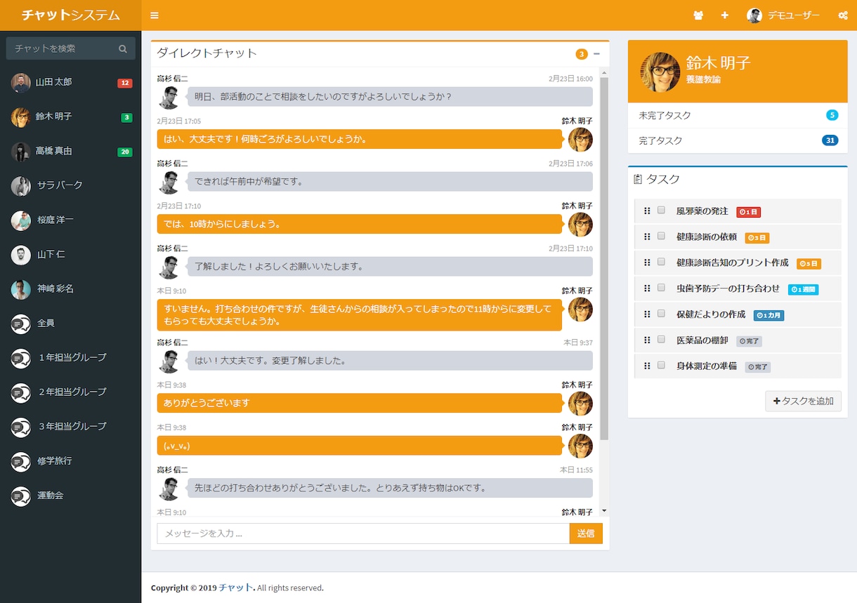 社内・団体向けチャットシステムを作成します まだメール？コミュニケーションをもっとスムーズに！ イメージ1