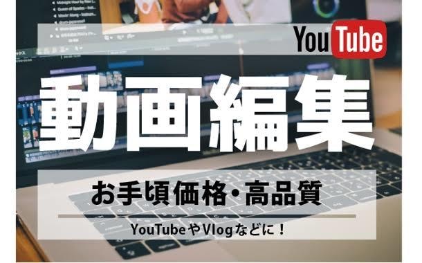 カット・テロップ・BGM挿入等の動画編集やります 最低価格で高クオリティー実現いたします！ イメージ1