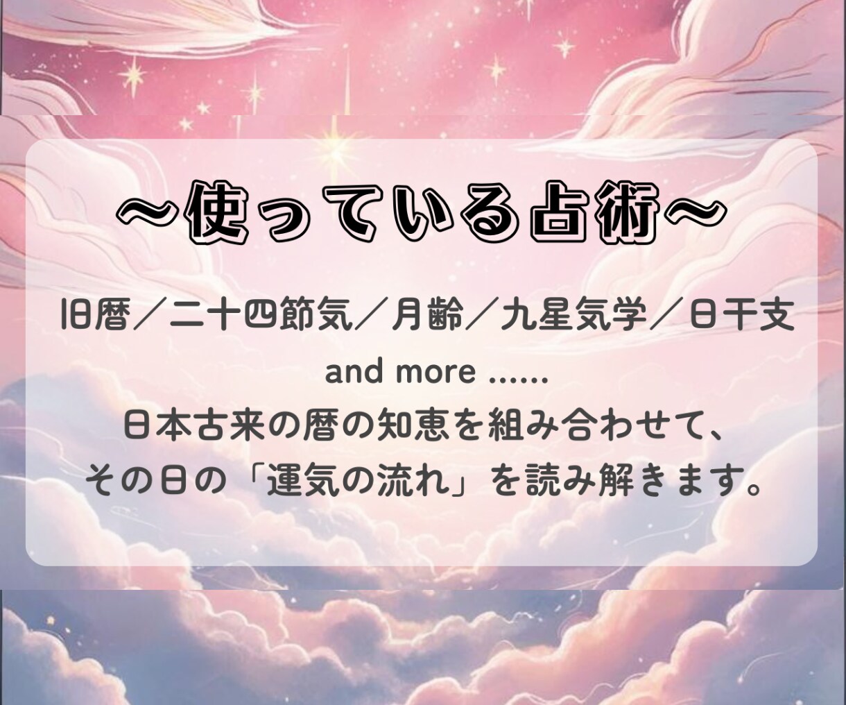 1日分の運勢を4月限定のおまけ付きでお届けします 自然のリズムから読み解く、やさしくてシンプルな運勢メッセージ イメージ3