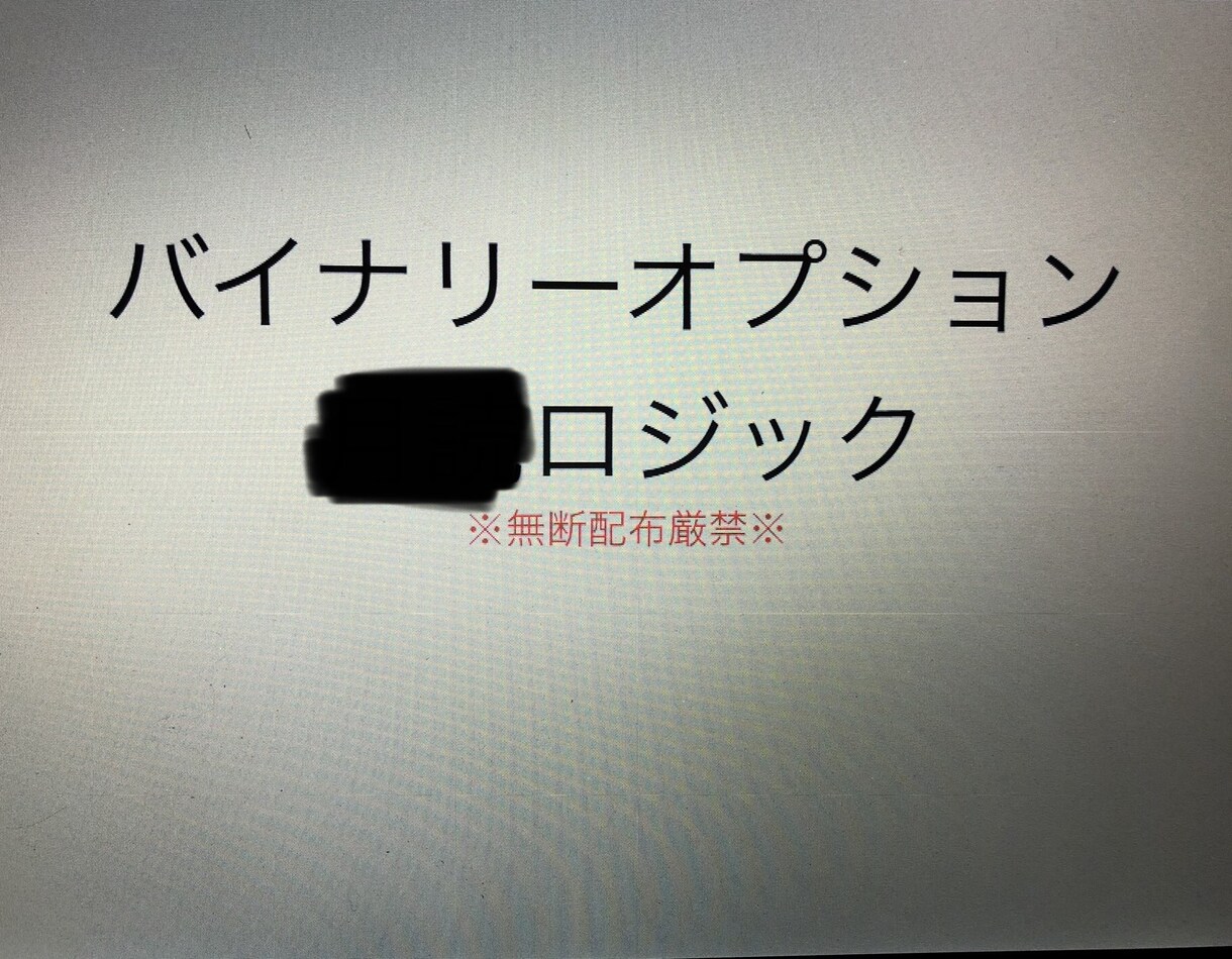 初心者必見！バイナリー無裁量でできます 無裁量！サイン出るの待つだけ！テレビを見ながらでも出来ます！ イメージ3