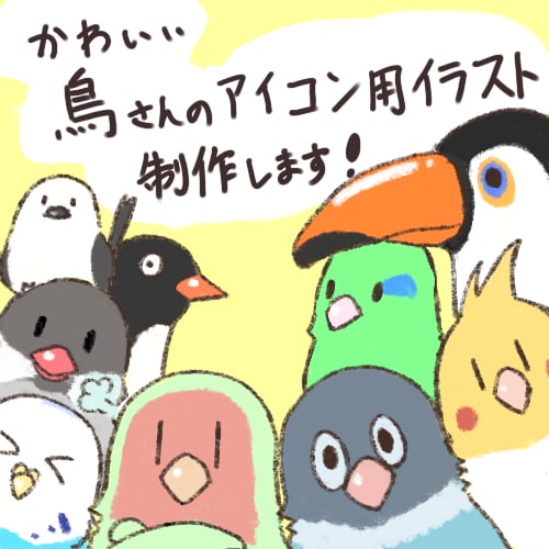 鳥さんのアイコン向けイラスト描きます かわいい鳥さんイラストのアイコンを描きます イメージ1