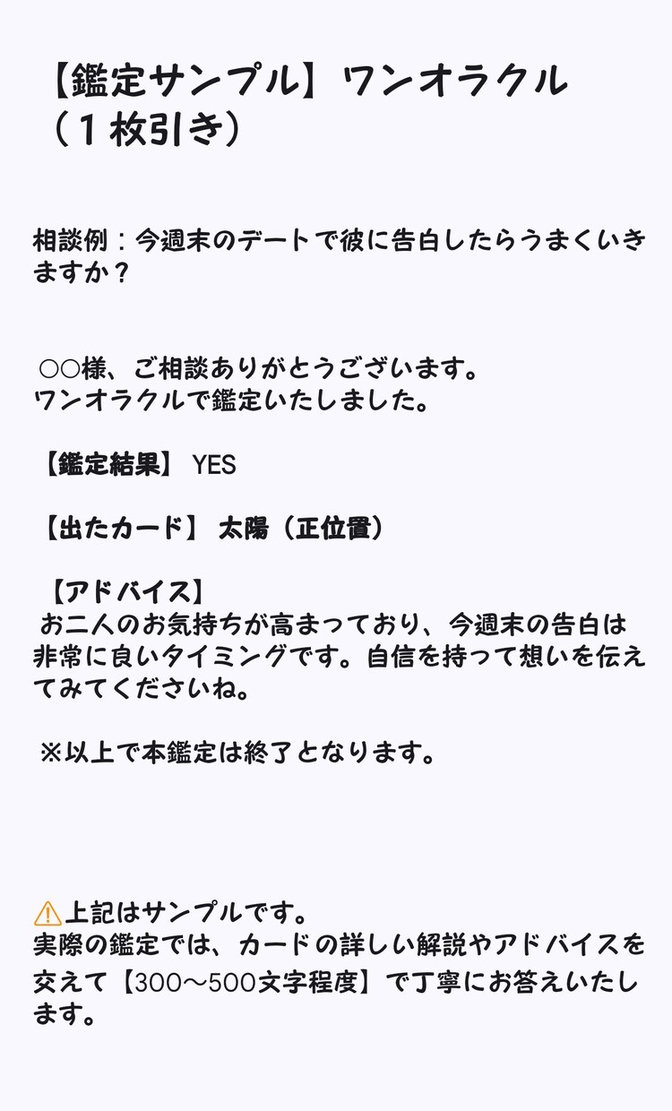 恋愛★タロット１枚でお相手の気持ちを占います 片思い・復縁などお相手の本心を１枚のカードで占います イメージ2