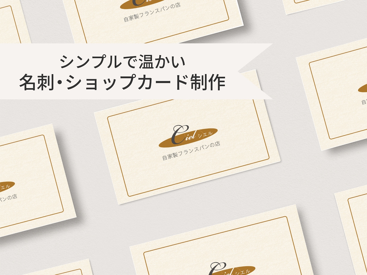 シンプルで温かい名刺・ショップカードを制作します イメージや想いをデザインに反映します イメージ1