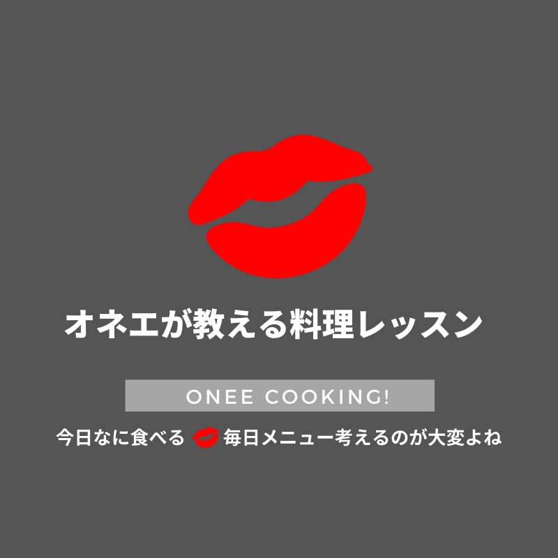 💬ココナラ｜今日何たべる？オネエがお料理を教えます   釜崎あゆみ  
                –
                16,000…