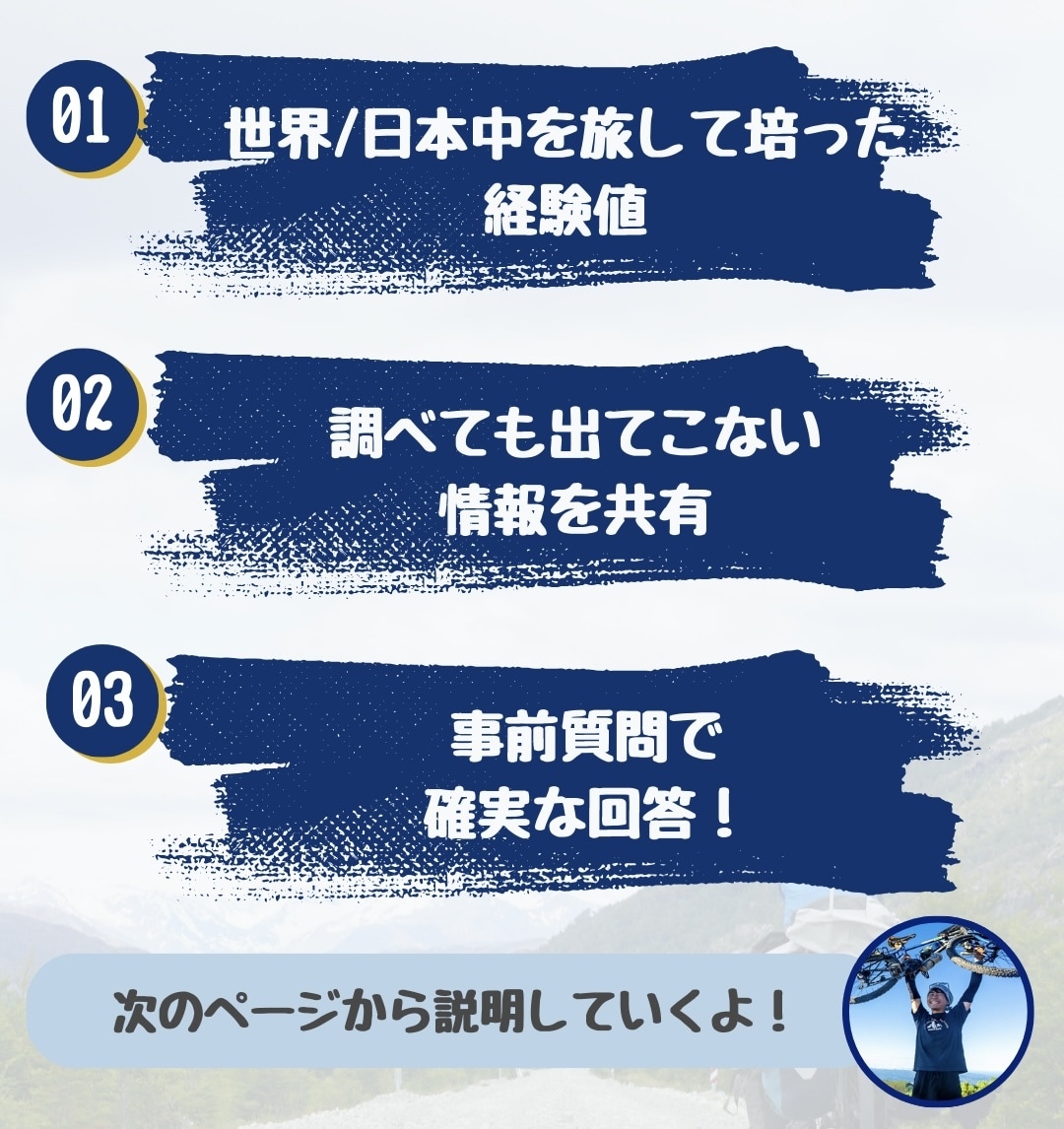 自転車世界一周＆現役バックパッカーが悩み解決します 上位記事を生む旅ブロガーの知恵と経験を共有します！ イメージ3