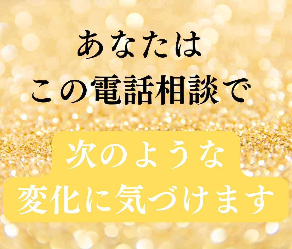 50代女性限定！あなたのどんなお悩みでも聞きます あなたの第二の人生をさらにワクワクキュンキュンしたものに！ イメージ3