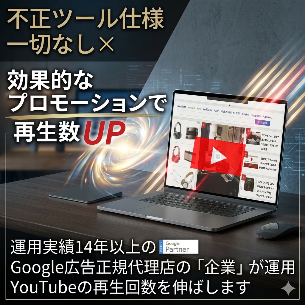 プロがYoutube動画の再生回数を増やします 最短即日から配信。再生回数保証 不正ツール一切使用無し イメージ1