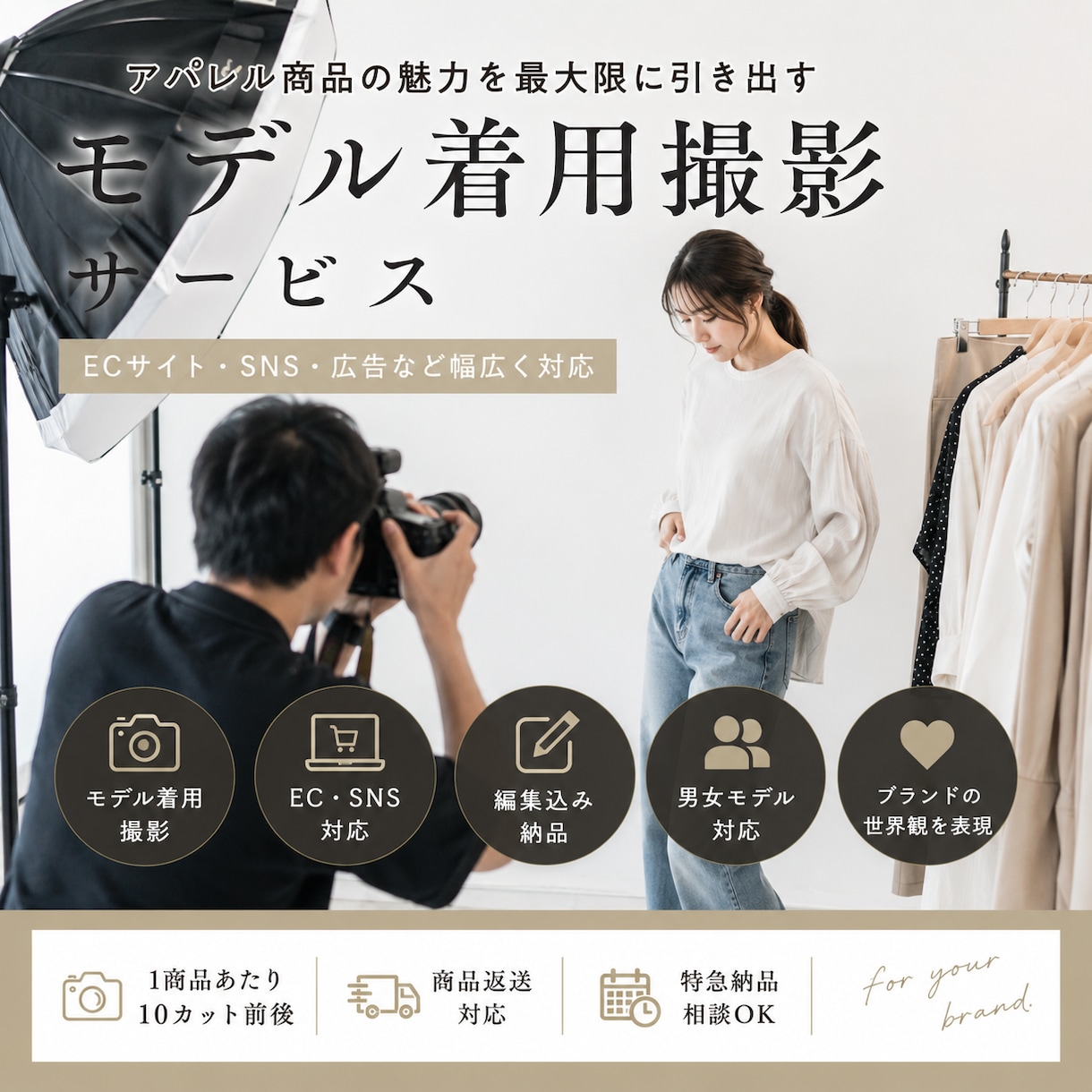 EC向け｜モデル着用でアパレル商品を撮影します EC・SNSに特化したアパレル撮影対応 イメージ1